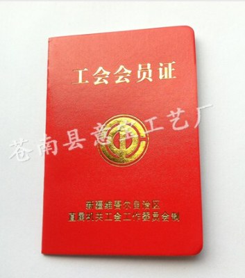 会员证 会员证印刷 制作会员证 证书制作厂