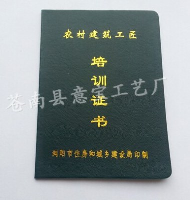 印刷培训证书 定做培训证书 培训证书制作