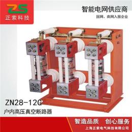 供应ZN28-12高压真空断路器 ZN28G一体化