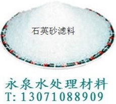 淮南市供應(yīng)純凈水處理石英砂濾料價(jià)格