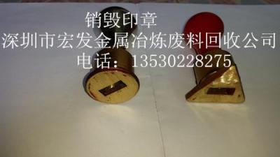 珠海市銷毀印章