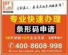 中山市运动用品电商行业条码注册流程