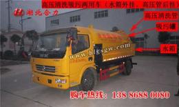 東風(fēng)多利吸污清洗兩用車