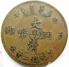 大清铜币市场价值多少钱 那儿可以出手