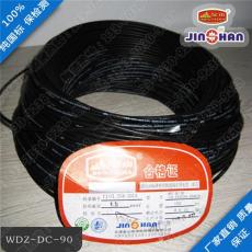 WDZ-DC-90电线电缆现货-温州合肥金山电缆厂
