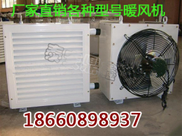 山东S型暖风机型号参数 S334热水暖风机
