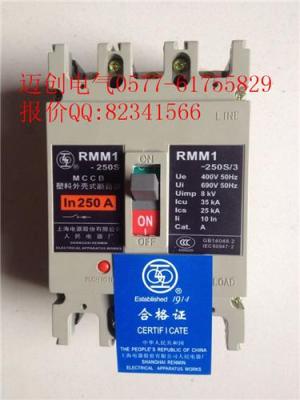 RMM1塑壳断路器RMM1-250H/250A