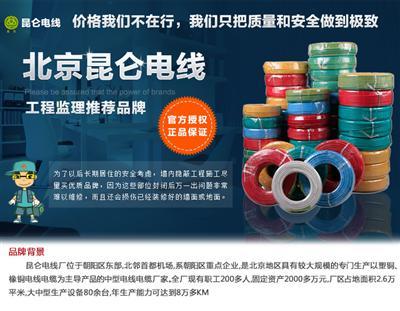 厦门市昆仑阻燃电线BVZR昆仑电线厂家批发