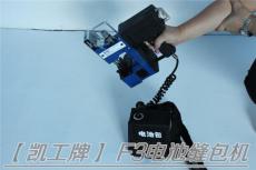 廣州充電式手提縫包機(jī) 中山充電便攜式電動(dòng)
