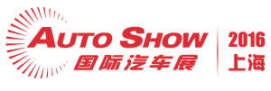2016 AUTO SHOW 国际汽车展 上海