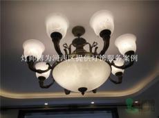 提供天津南开区常用灯饰维修登门服务
