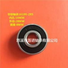 現(xiàn)貨供應(yīng)非標(biāo)軸承16100ZZ 10*28*8
