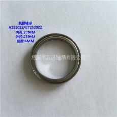 供應(yīng)玩具模型軸承A2520ZZ 20*25*4 非標(biāo)