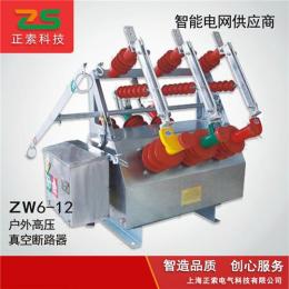 供应ZW6-12高压真空断路器ZW6