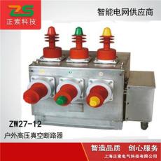 供应ZW27-12高压真空断路器 ZW27 固封式