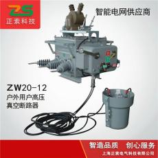 供应ZW20-12高压真空断路器 ZW20