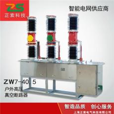 供应ZW7-40.5高压真空断路器ZW7
