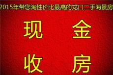 山东龙口海景房中介房屋托管公司免费代售