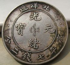 光绪元宝的行情