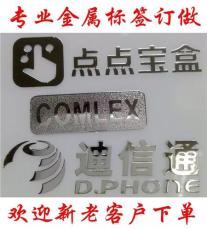 金属不干胶-商标贴-广州厂家大批量订做