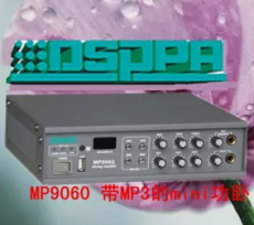 DSPPA-迪士普 MP9060 带MP3的功卧式小功放