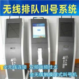 全無線連接 雙頻跳頻技術 觸摸屏式叫號機