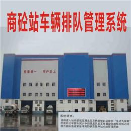 商砼站車輛調(diào)度管理系統(tǒng)