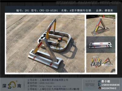 上海不銹鋼車位鎖廠家 深南企業 A型車鎖