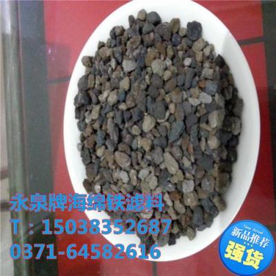 蚌埠市海綿鐵濾料直銷(xiāo)商