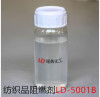 环保纺织品阻燃剂LD-5001B 可耐久