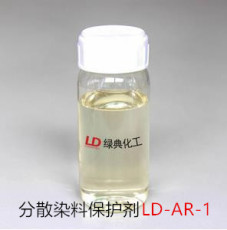 环保分散染料保护剂LD-AR可耐洗渗透时间短