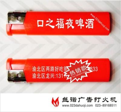 重庆黔江一次性广告打火机定做logo