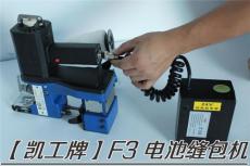 凱工牌手提式電瓶縫包機(jī)批發(fā) 報(bào)價(jià)