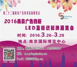 2016年南京廣告技術(shù)展會(huì)
