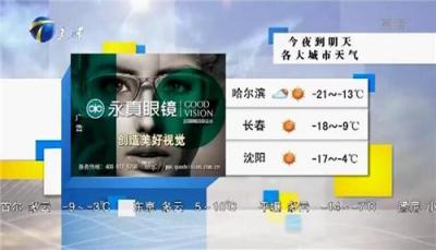天津电视台黄金时间广告发布为