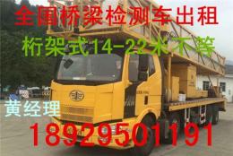 自贡成都桥检车出租电话 信誉好