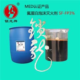 suolong-3%FP船用氟蛋白泡沫滅火劑 檢驗